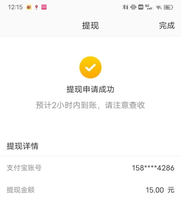 第一次感受到微博的收入