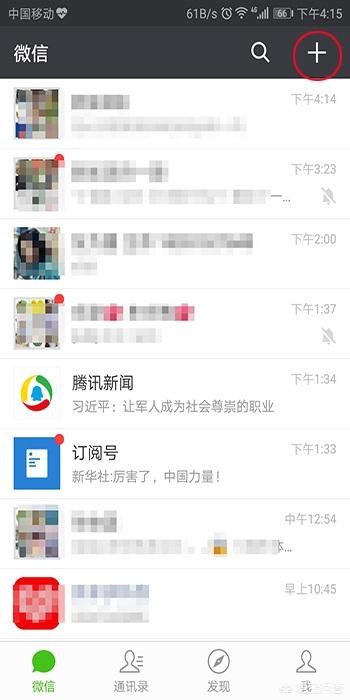 微信怎么加好友