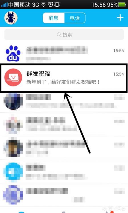 QQ里怎么一次性发给许多好友祝福语