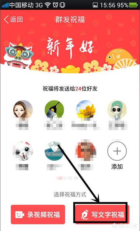 QQ里怎么一次性发给许多好友祝福语