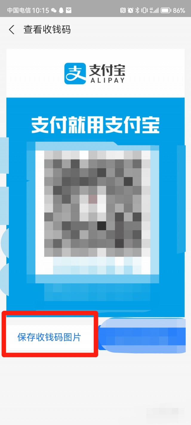 支付宝收款码免费怎么申请