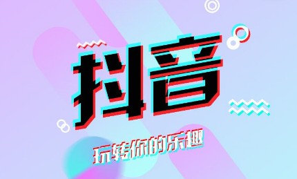 抖音点赞多有什么用？