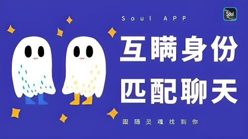 soul上的交友怎么称呼？